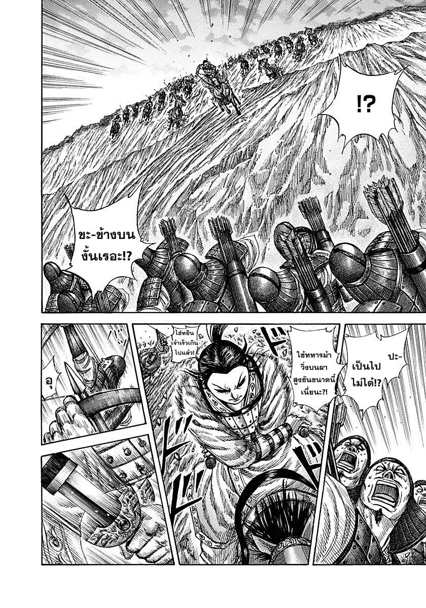 Kingdom ตอนที่ 321 หน้า 11