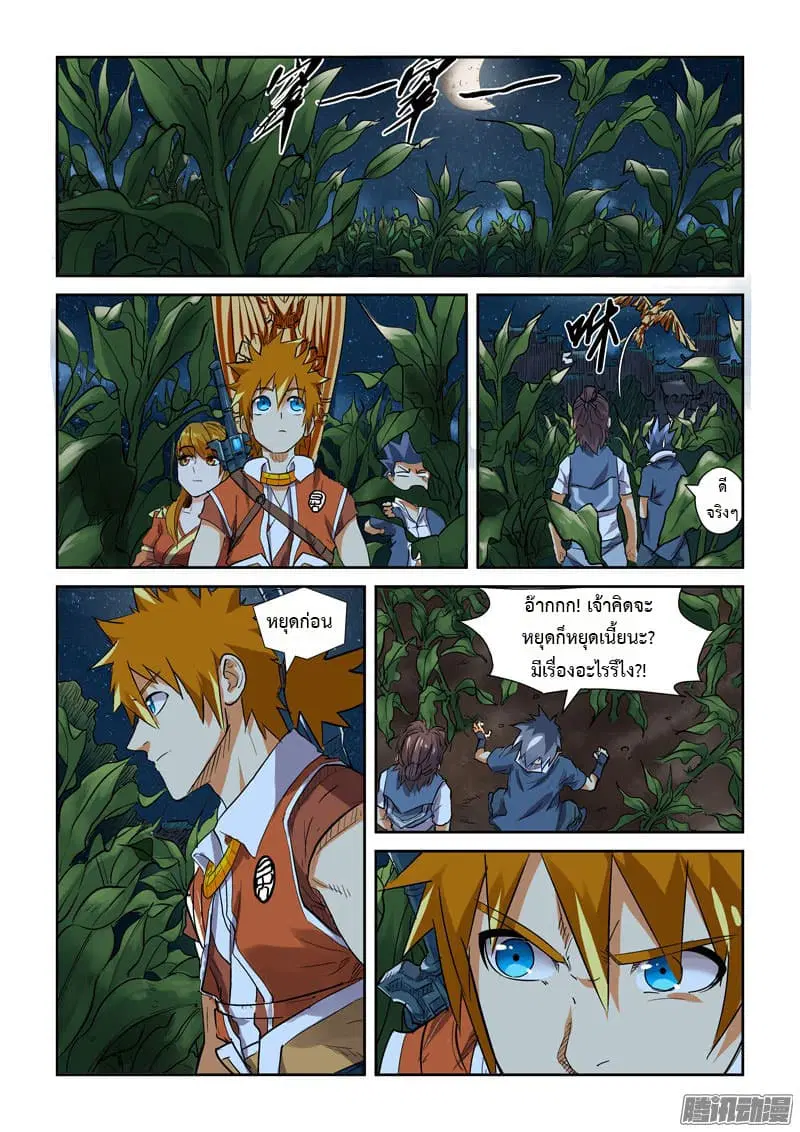 Tales of Demons and Gods ตอนที่ 115.2 หน้า 4