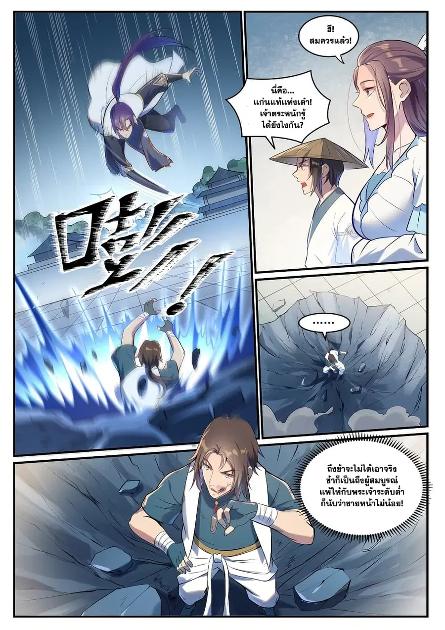 Bailian Chengshen ตอนที่ 928 หน้า 6