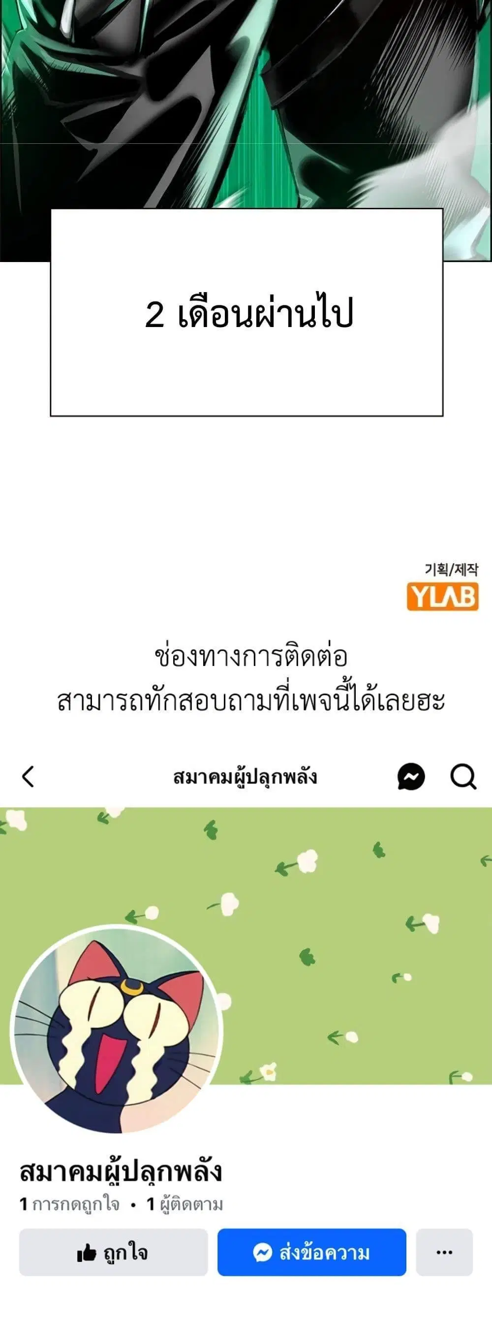 Jungle Juice ตอนที่ 89 หน้า 34