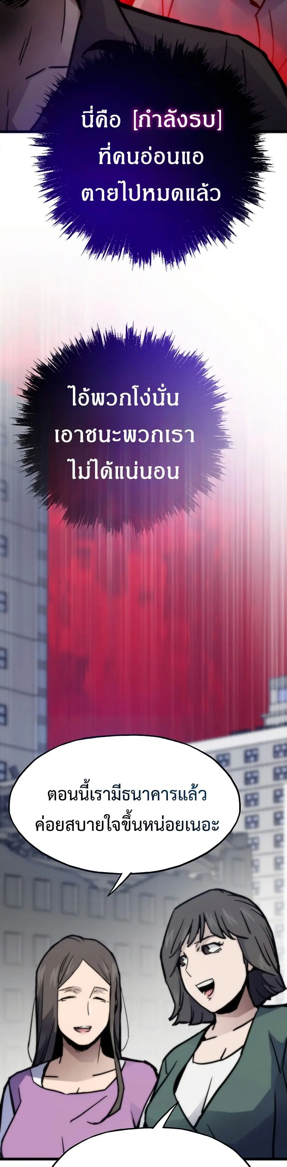 Past Life Returner ตอนที่ 73 หน้า 37