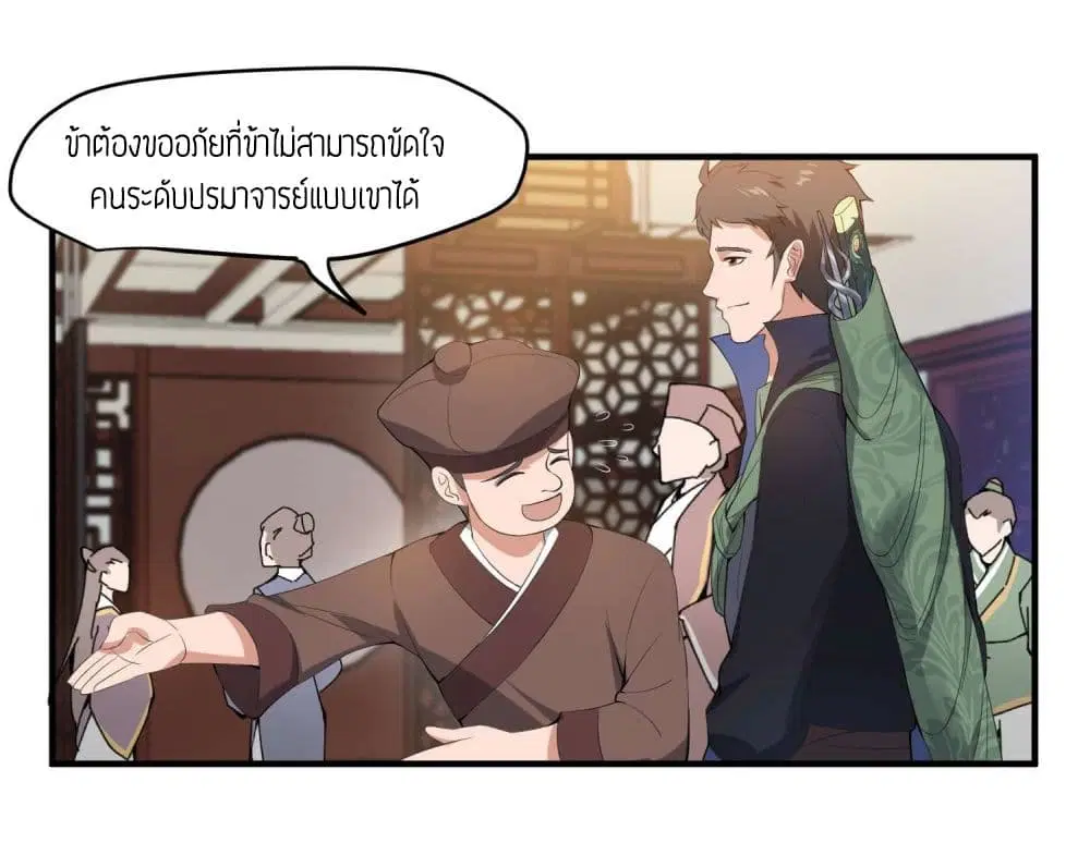 Super Warrior in Another World ตอนที่ 7 หน้า 33