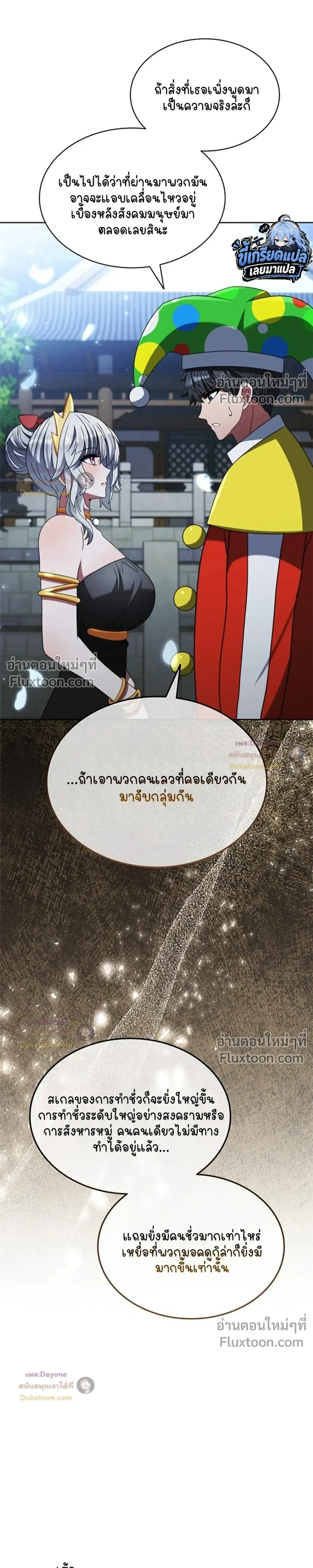 Part-Time Grim Reaper ตอนที่ 62 หน้า 45