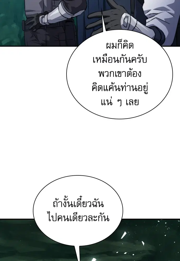 The Druid of Seoul Station ตอนที่ 162 หน้า 107