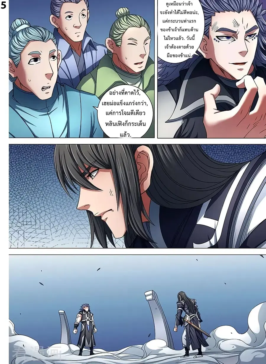 God of Martial Arts ตอนที่ 251 หน้า 6