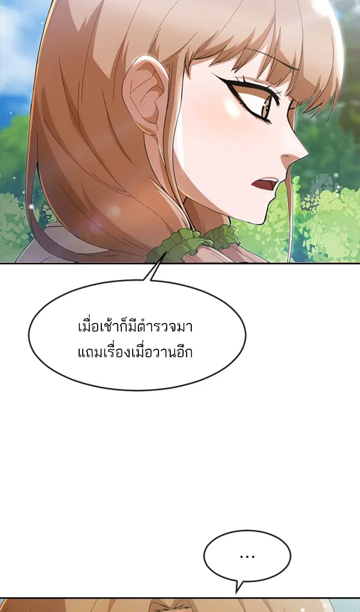Random Chat ตอนที่ 246 หน้า 81