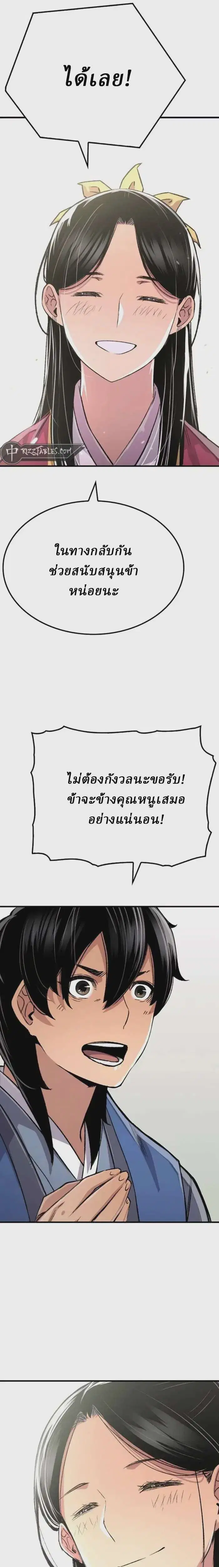 Reborn As The Heavenly Demon ตอนที่ 78 หน้า 15