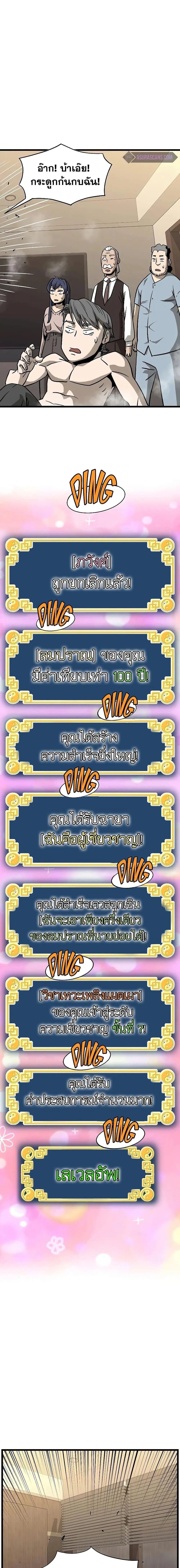 Murim Login ตอนที่ 198 หน้า 24