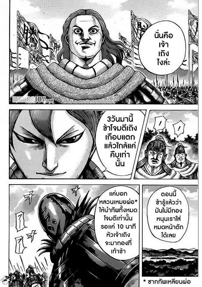Kingdom ตอนที่ 400 หน้า 16