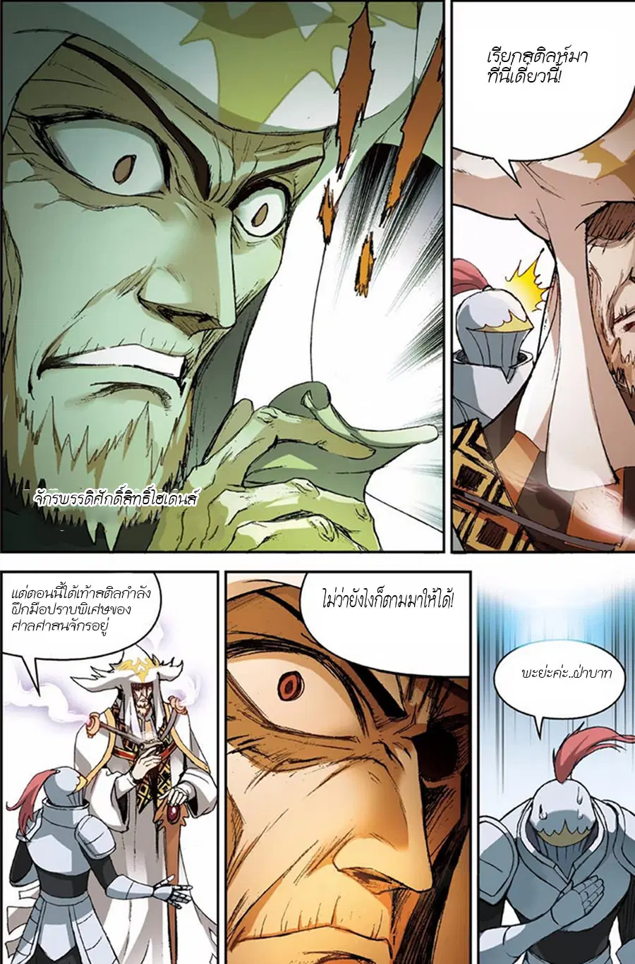 Panlong ตอนที่ 127 หน้า 10