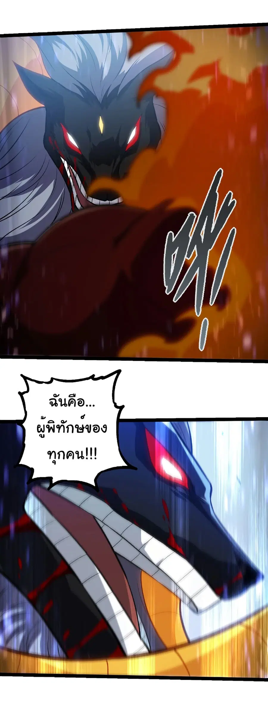Evolution Begins With A Big Tree ตอนที่ 336 หน้า 23