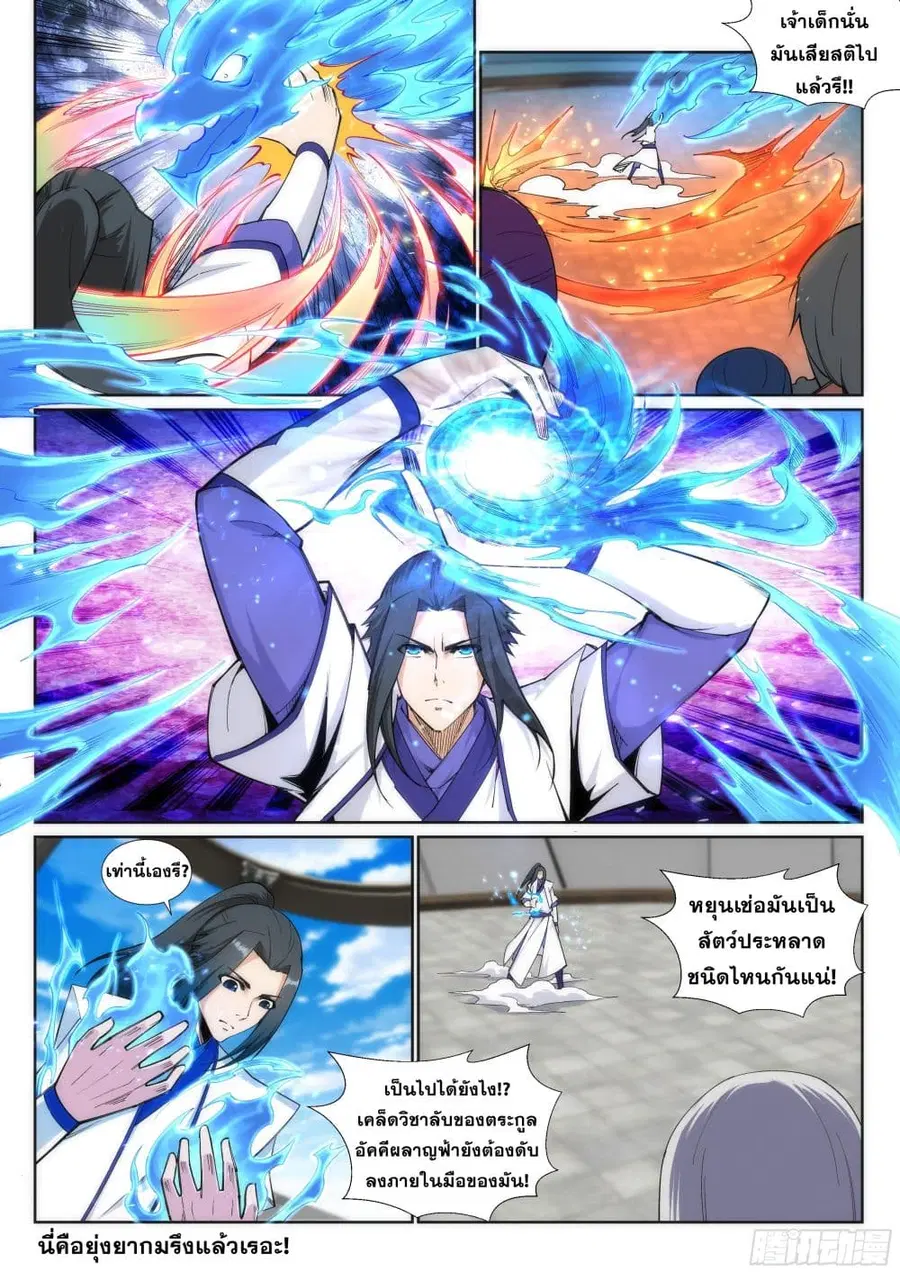 Against the Gods ตอนที่ 139 หน้า 7