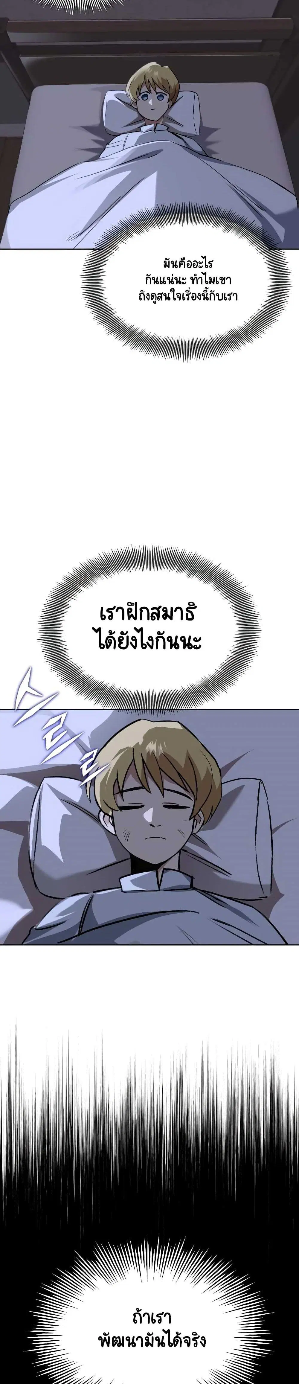 The Lazy Lord Masters the Sword ตอนที่ 12.5 หน้า 7