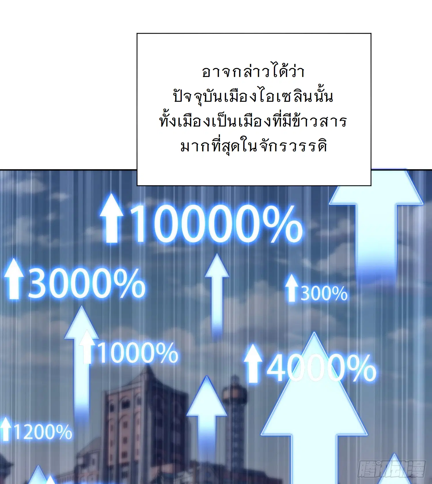 Forging an Industrial Empire in a Magical World – ก่อร่างสร้างจักรวรรดิอุตสาหกรรมในโลกเวทมนตร์ ตอนที่ 13 หน้า 9