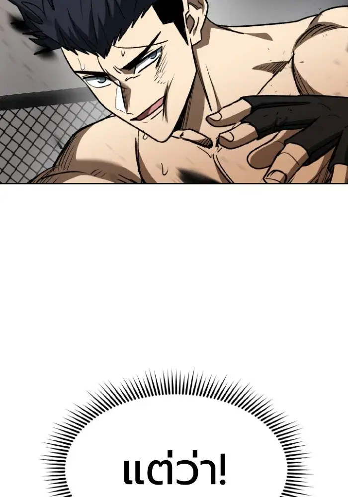 King of the Octagon ตอนที่ 103 หน้า 14