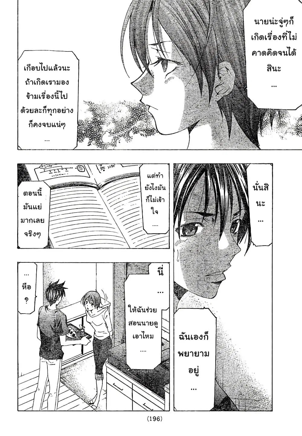 Suzuka ตอนที่ 139 หน้า 8