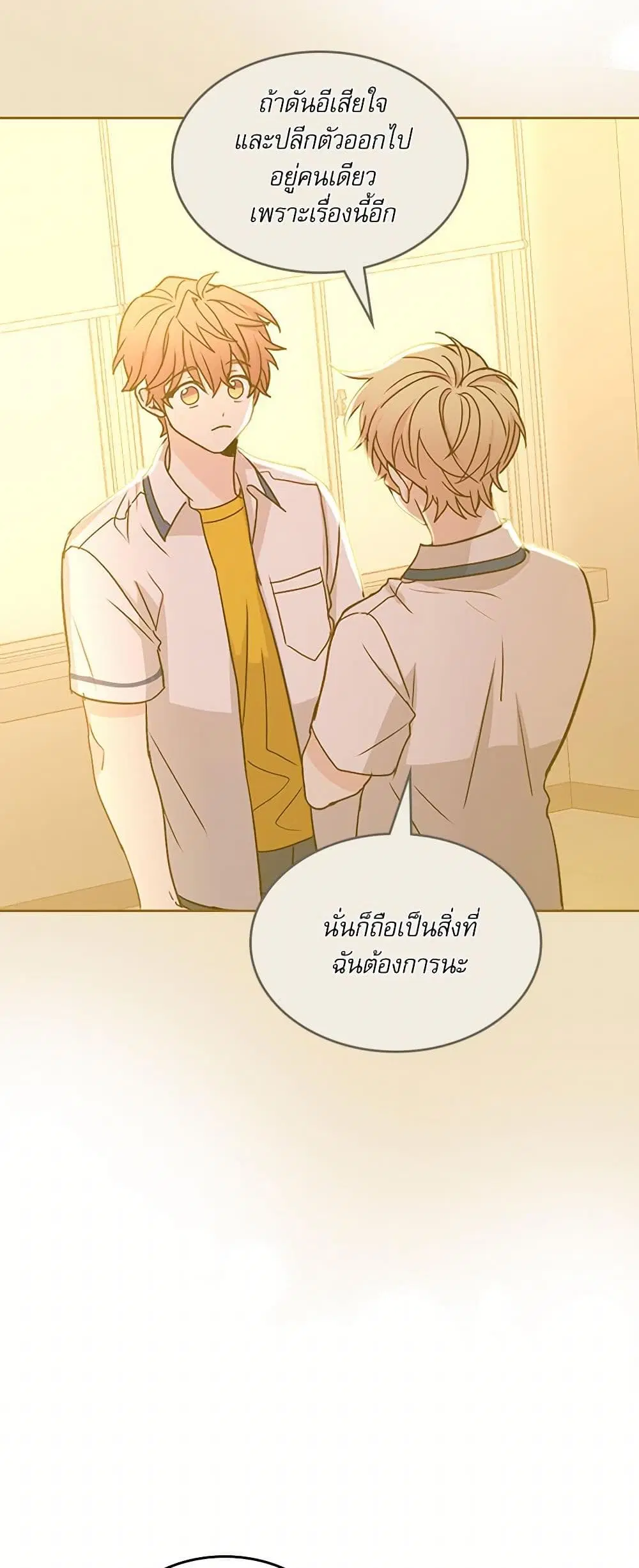 My Life as an Internet Novel ตอนที่ 234 หน้า 34