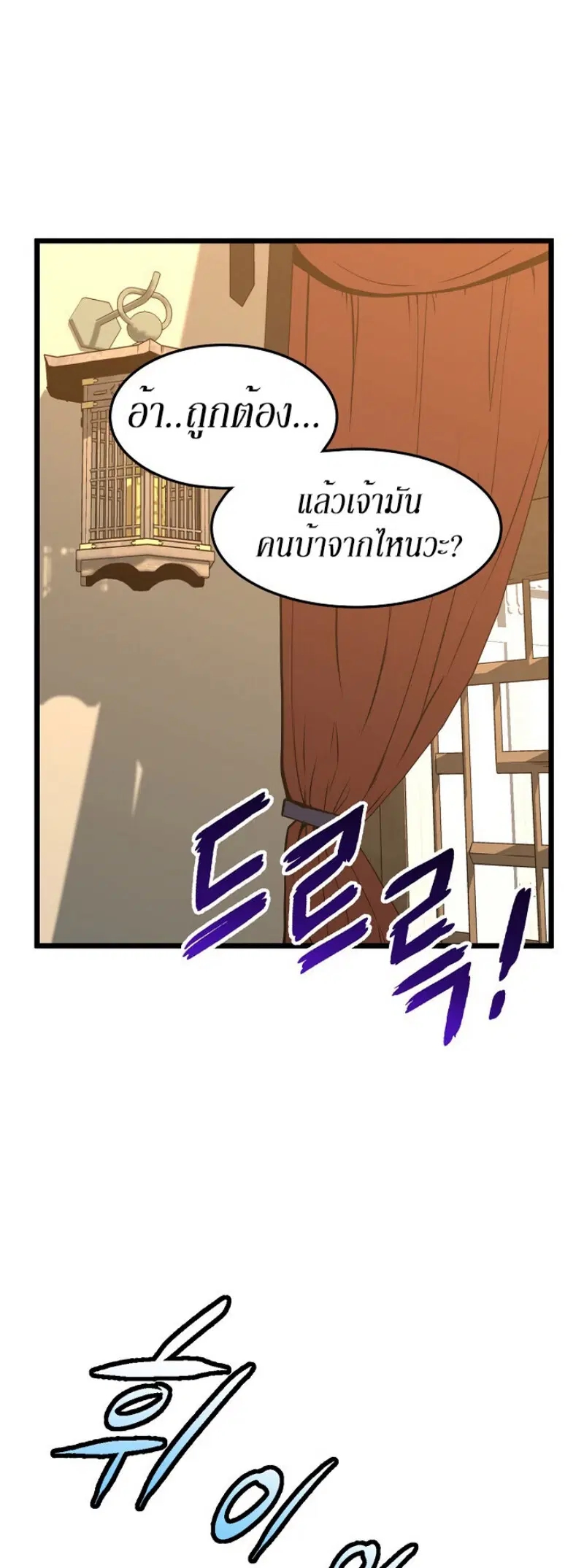 Murim Login ตอนที่ 66 หน้า 48