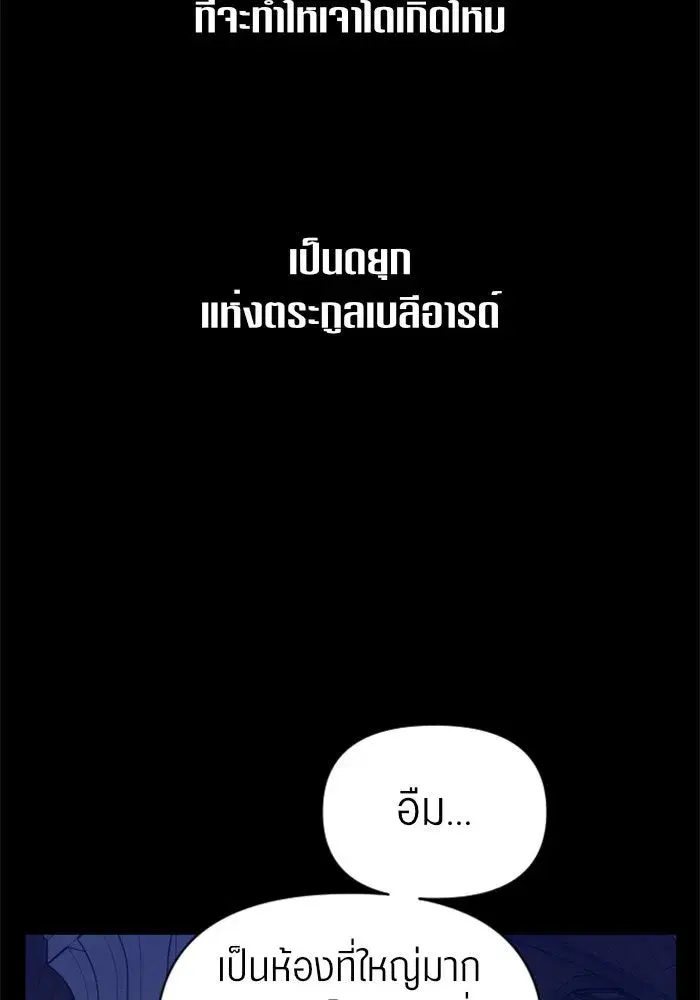 Your Throne ตอนที่ 80 หน้า 134
