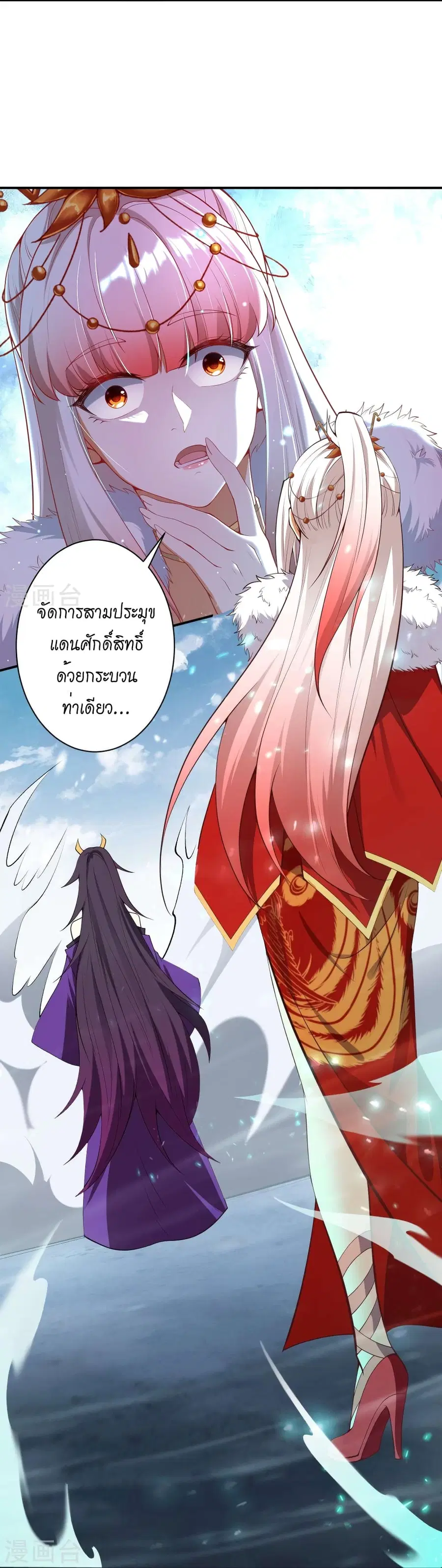 Against the Gods ตอนที่ 502 หน้า 6