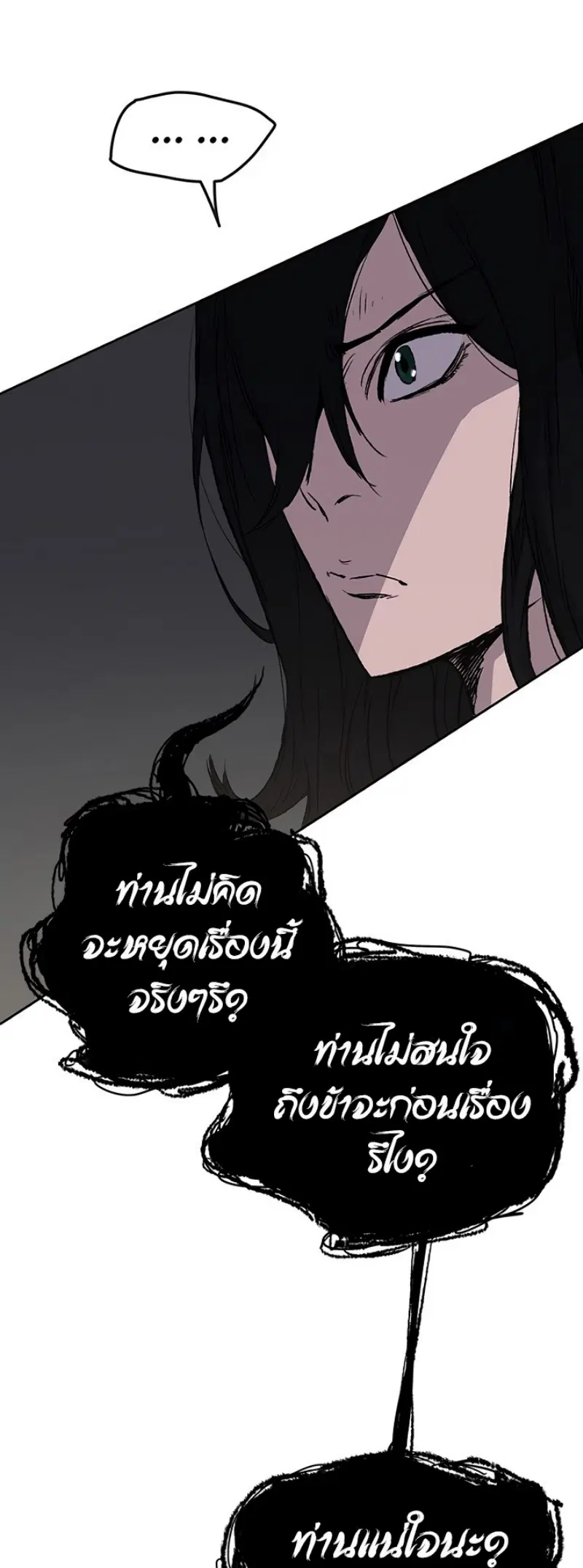 The Undefeatable Swordsman ตอนที่ 41 หน้า 18
