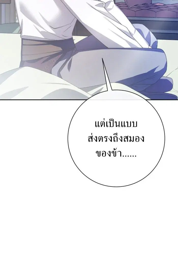 Your Throne ตอนที่ 160 หน้า 98