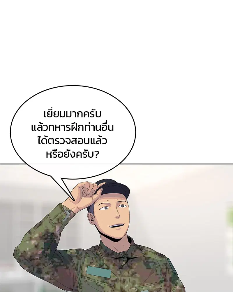Kitchen Soldier ตอนที่ 132 หน้า 63