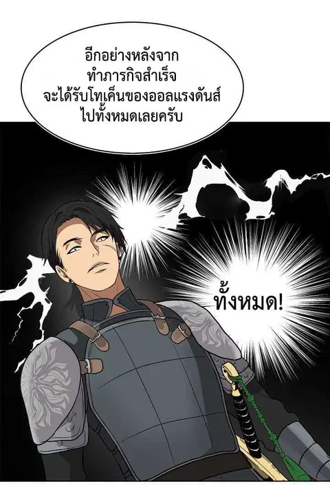 Second Life Ranker ตอนที่ 22 หน้า 19