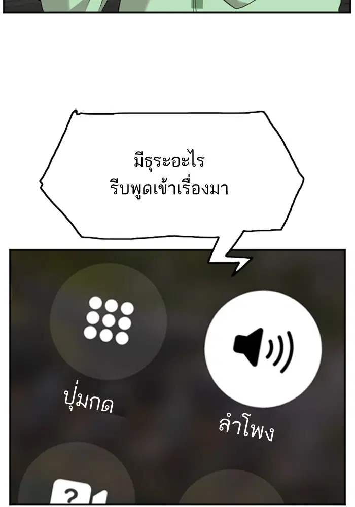 Bad Guy ตอนที่ 119 หน้า 98