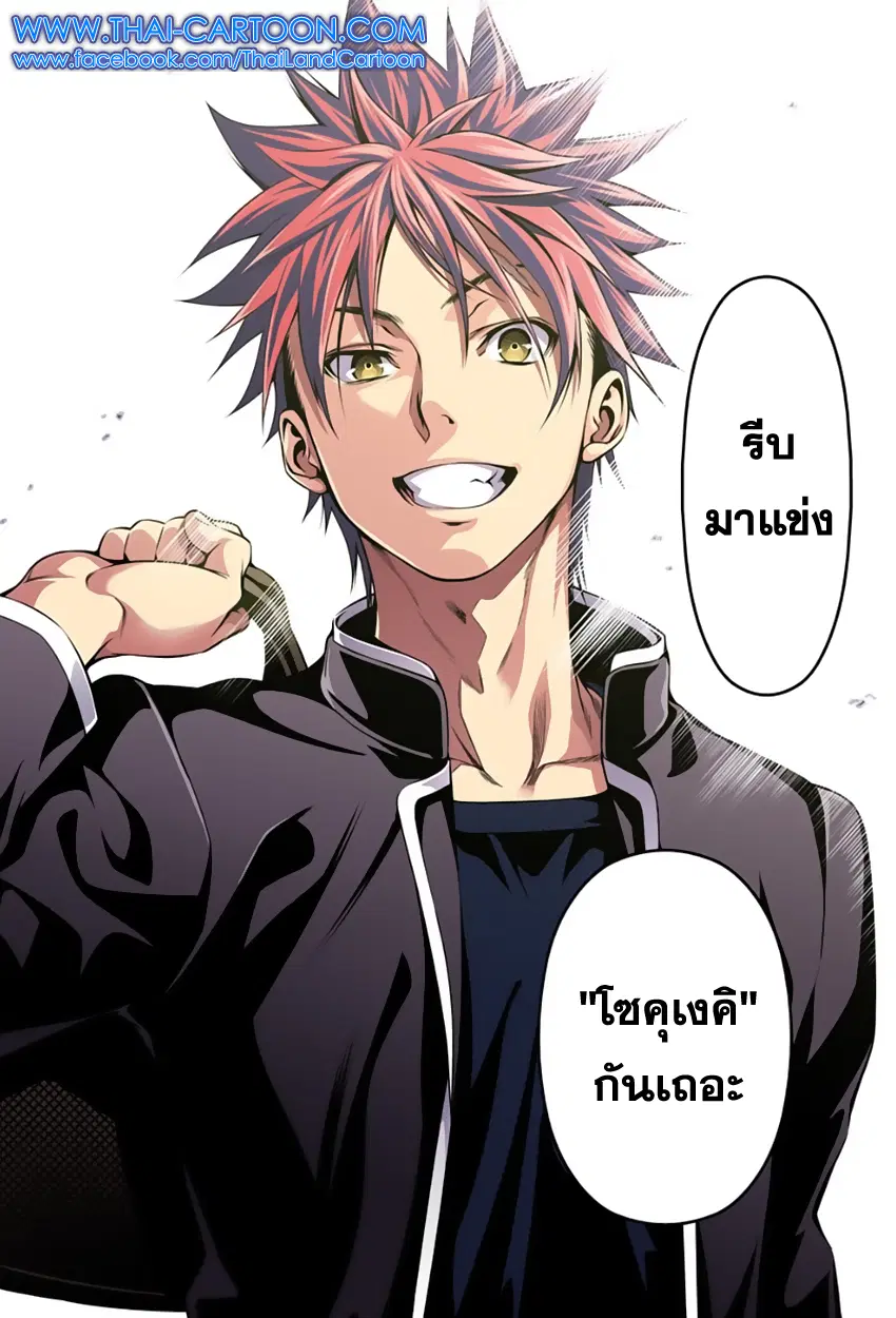 Shokugeki no Soma ตอนที่ 116 หน้า 18