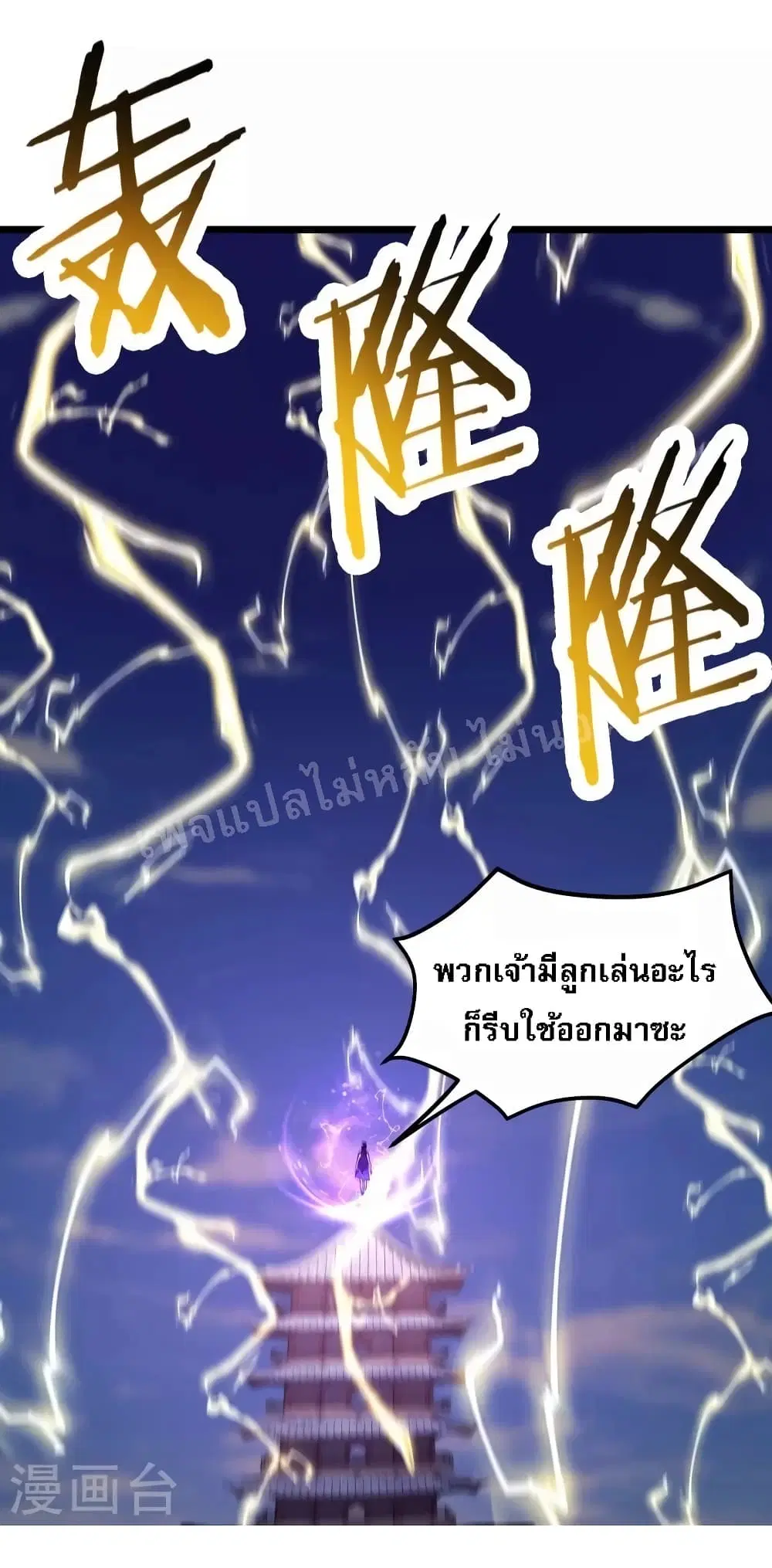 My Harem is All Female Students ตอนที่ 101 หน้า 30