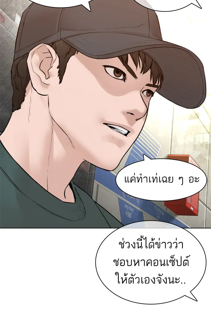 How to Fight ตอนที่ 143 หน้า 57