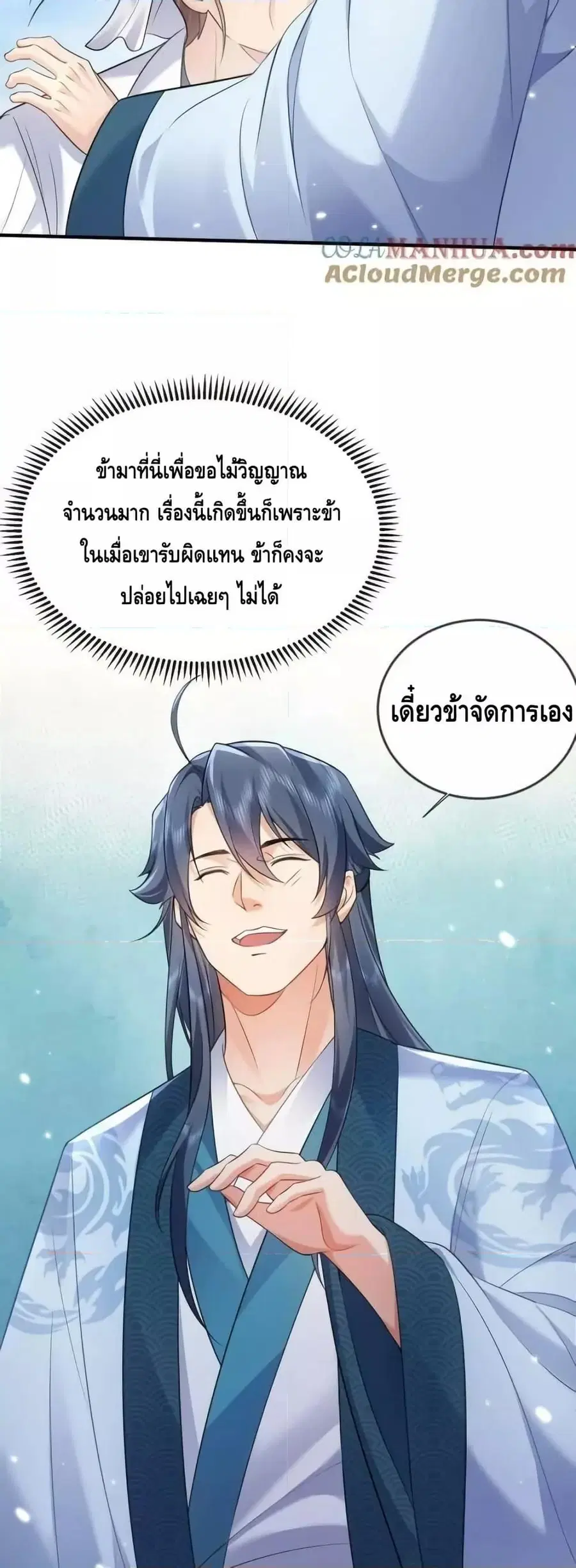 Am I Invincible ตอนที่ 162 หน้า 9