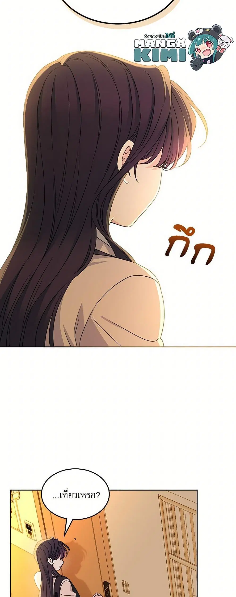 My Life as an Internet Novel ตอนที่ 243 หน้า 26
