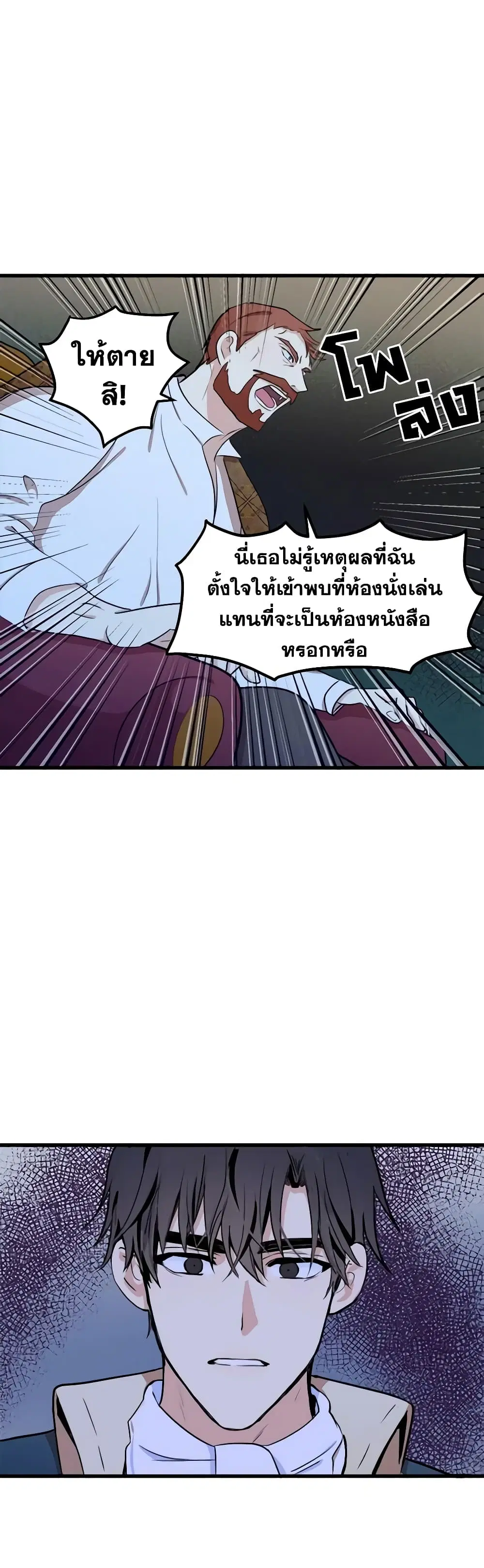 The Villainess Lives Again ตอนที่ 11 หน้า 13