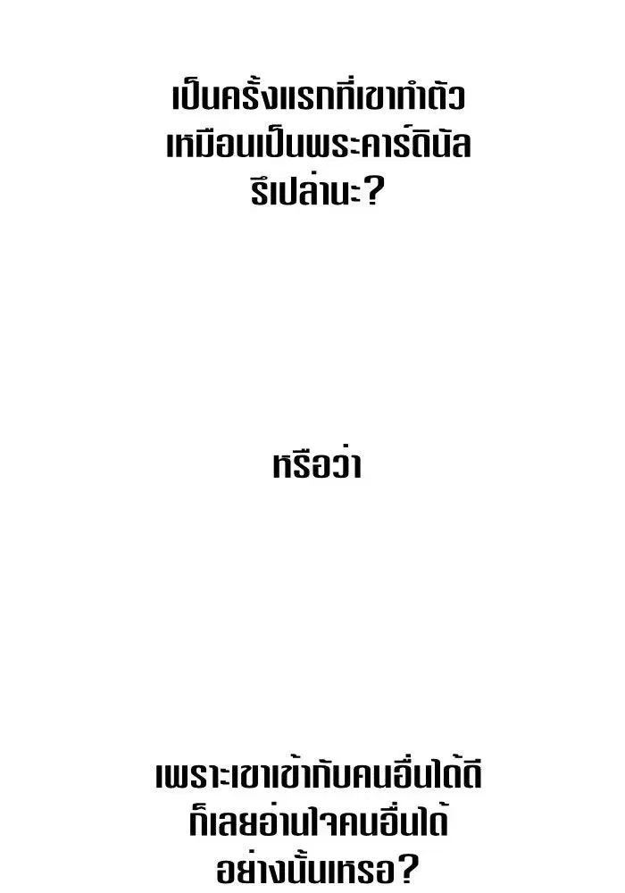 Your Throne ตอนที่ 56 หน้า 110