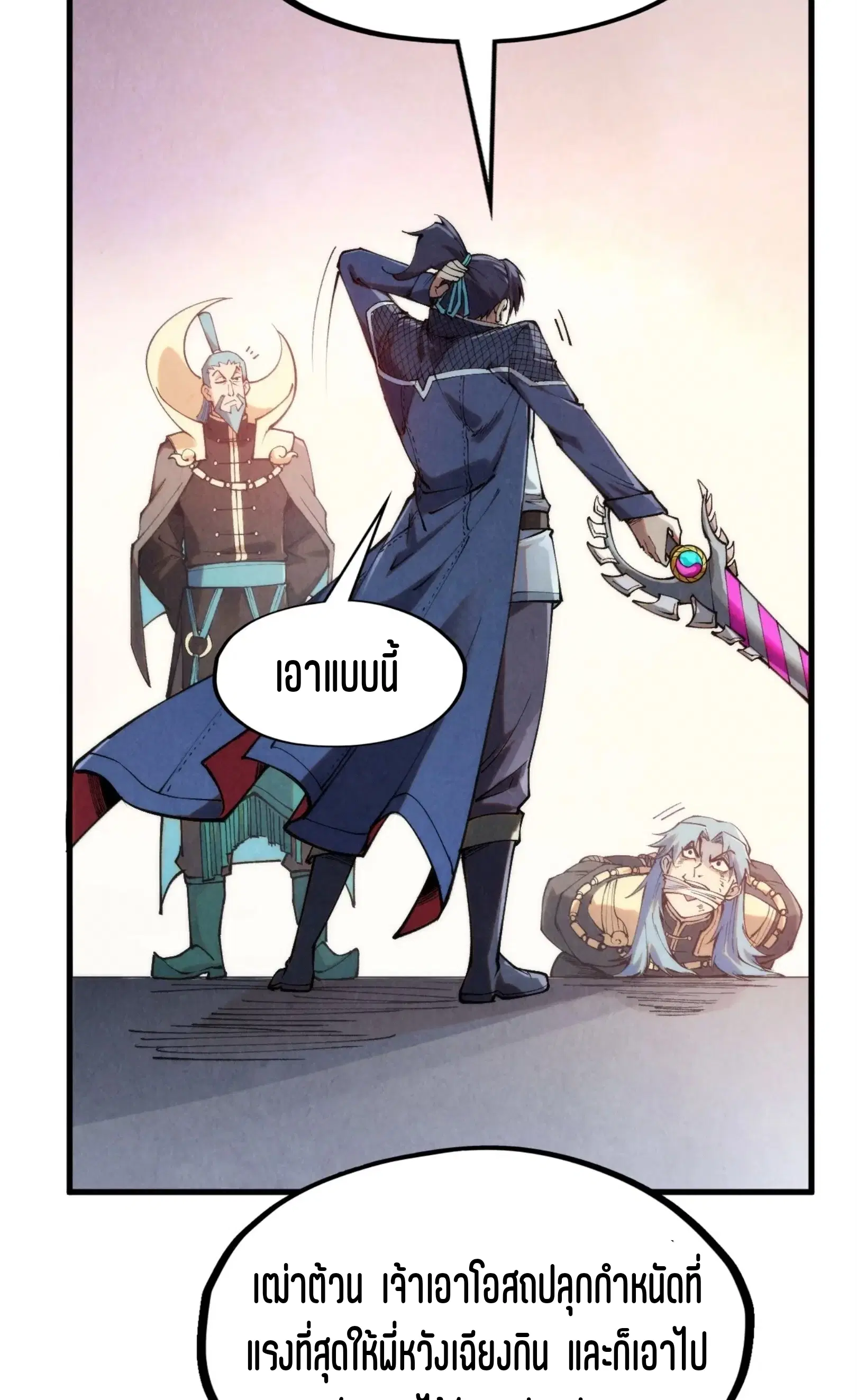 The Eternal Supreme ตอนที่ 289 หน้า 48