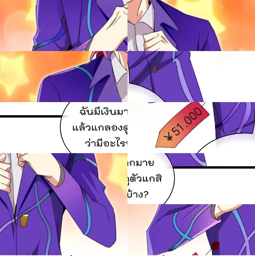 I am The Richest in The World ตอนที่ 114 หน้า 7