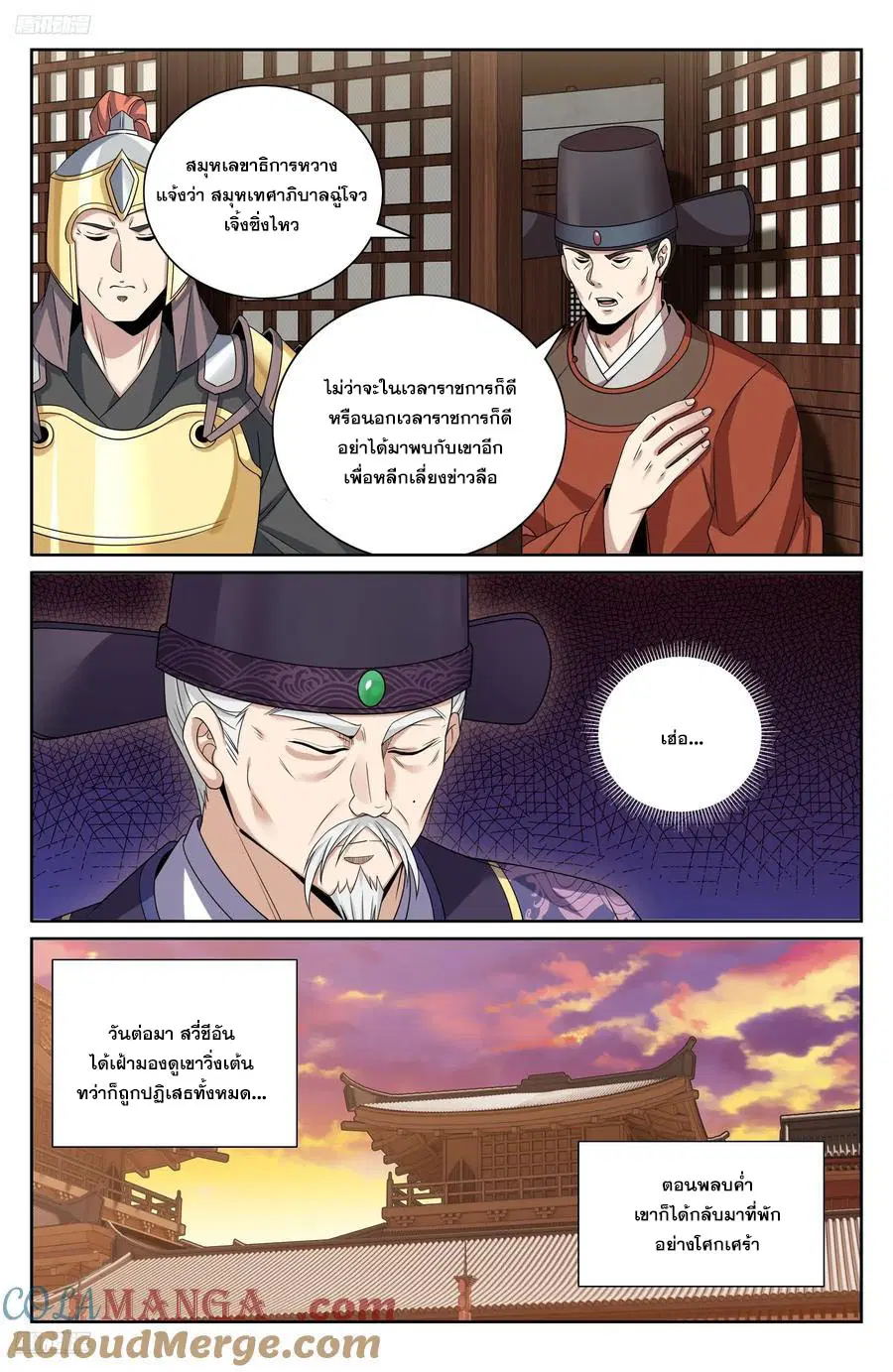 Nightwatcher ตอนที่ 475 หน้า 8