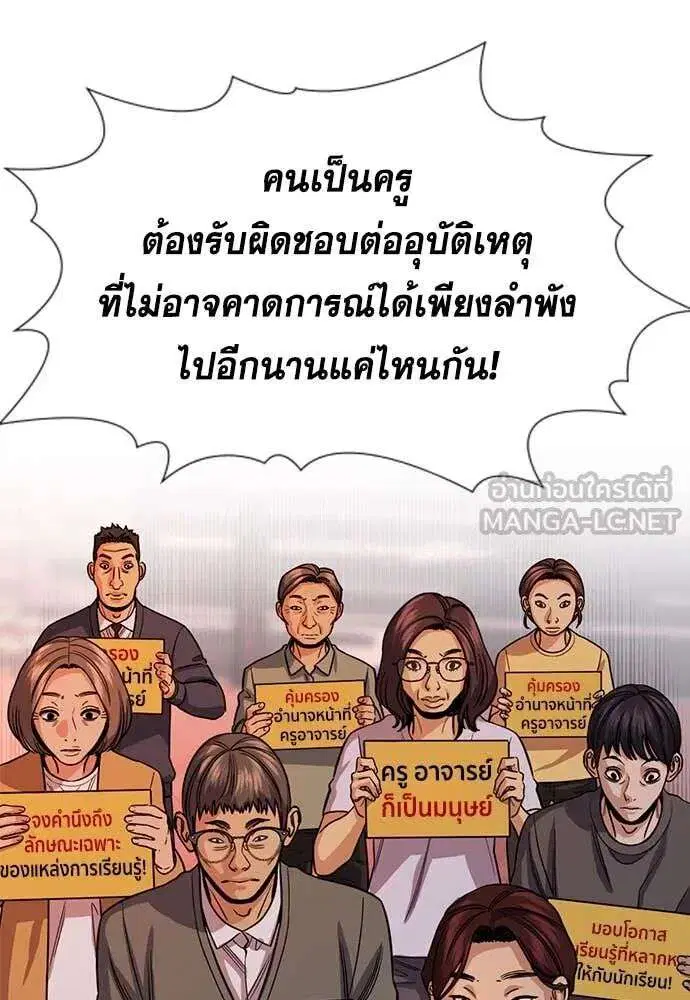 True Education ตอนที่ 239 หน้า 125