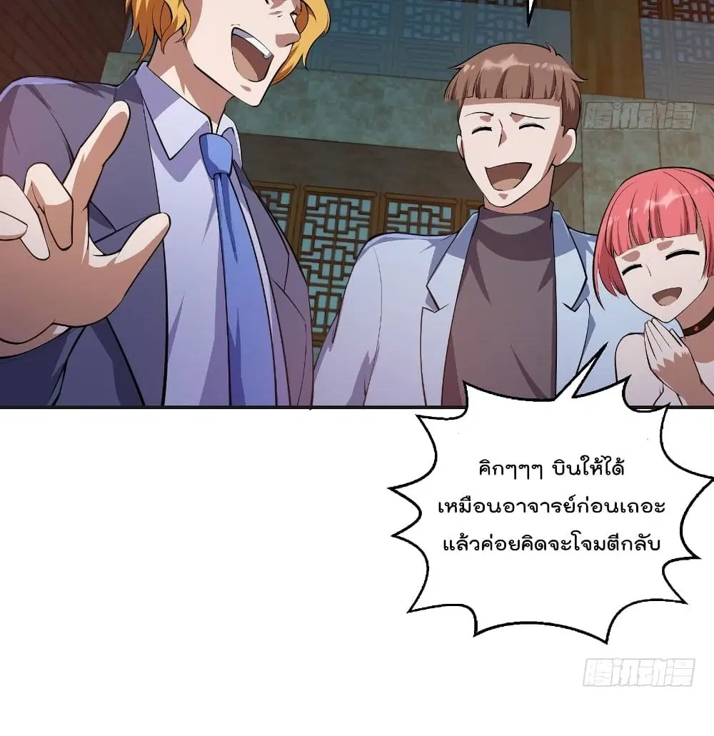 Master Cultivation Return ตอนที่ 241 หน้า 15