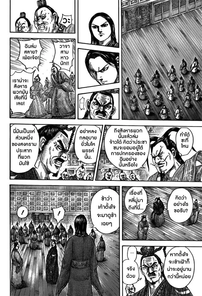 Kingdom ตอนที่ 491 หน้า 10