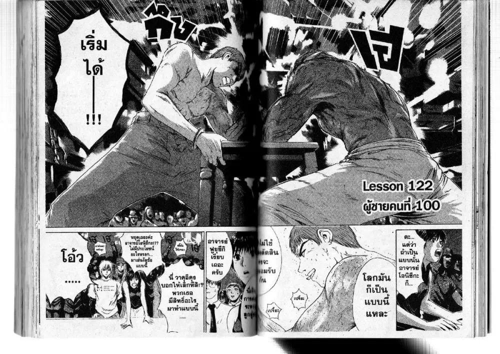 GTO : Great Teacher Onizuka ตอนที่ 122 หน้า 1