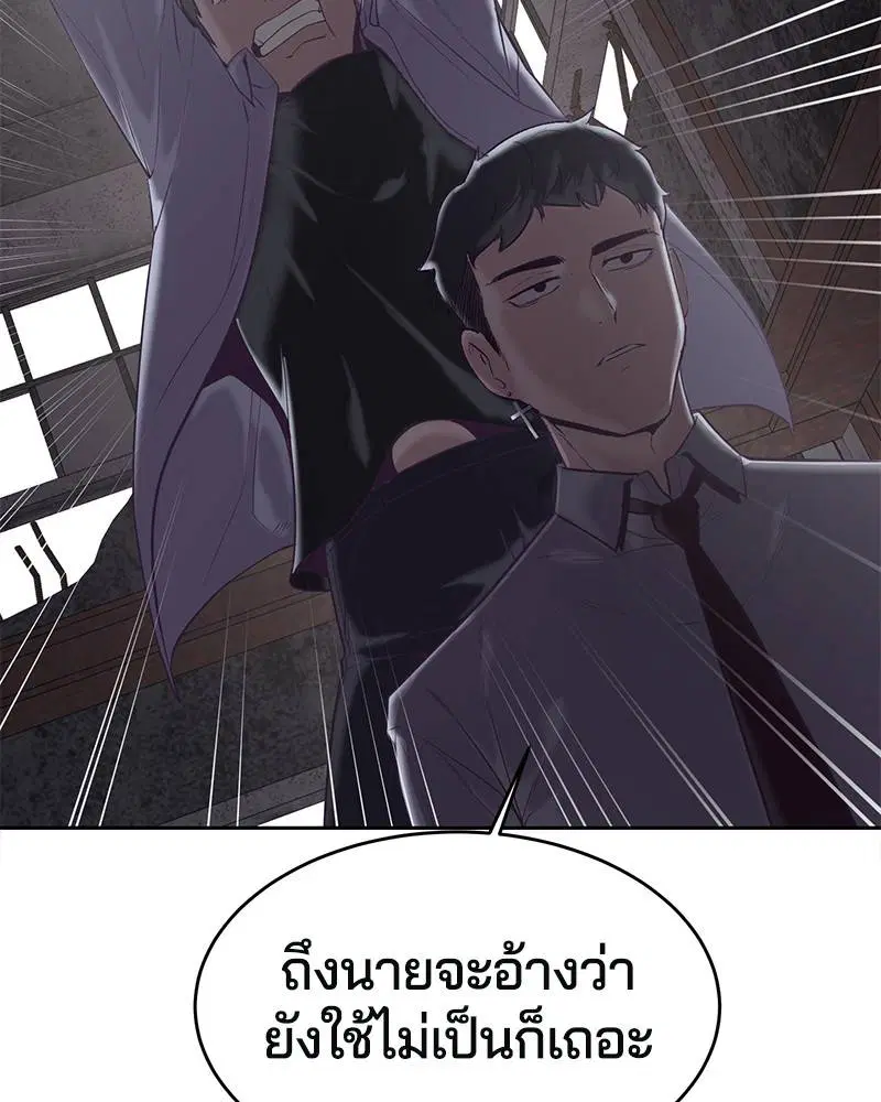 The Boy of Death ตอนที่ 100 หน้า 143