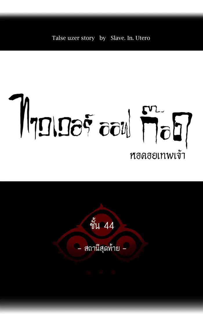 Tower of God ตอนที่ 399 หน้า 15