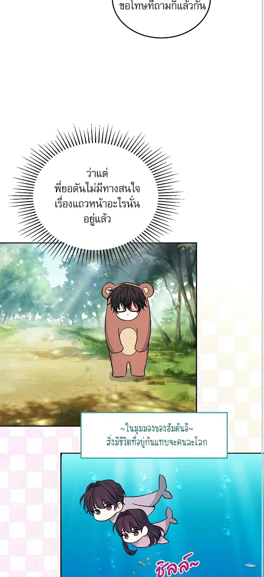 My Life as an Internet Novel ตอนที่ 162 หน้า 10