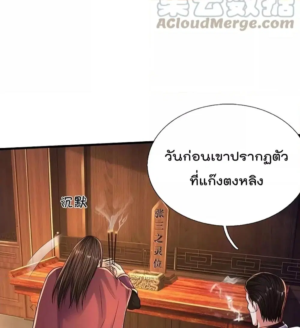 I’m the Great Immortal ตอนที่ 507 หน้า 4