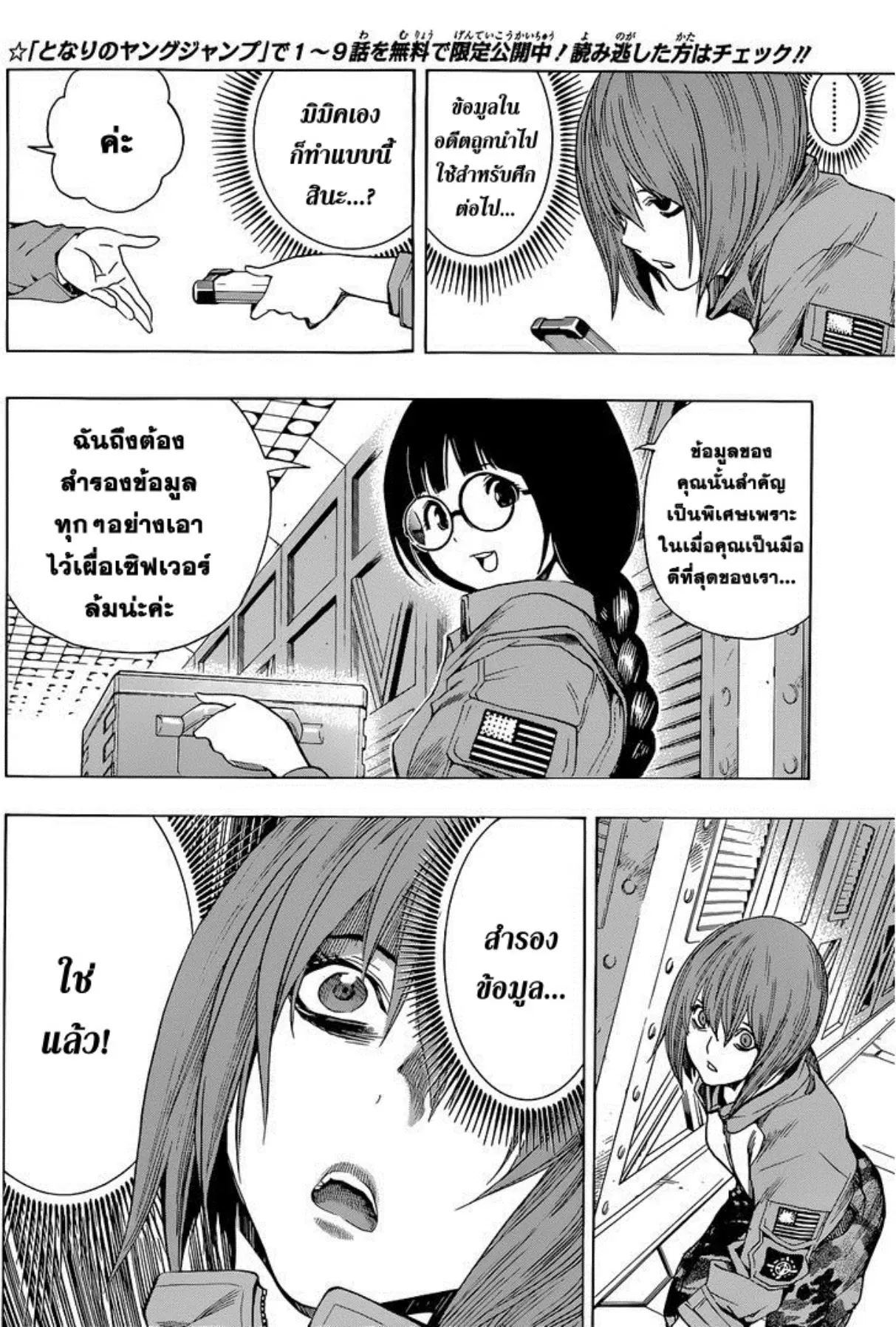 All You Need Is Kill ตอนที่ 10 หน้า 6