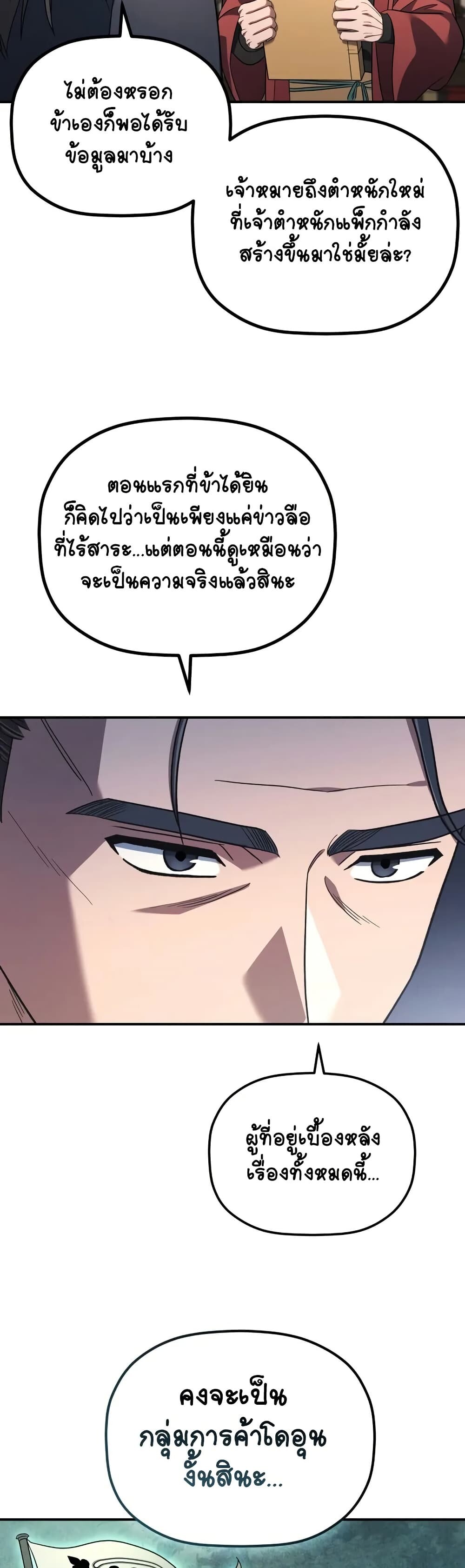 The Youngest Son of the Eunhae Sangdan บุตรชายคนสุดท้องแห่งหอการค้าอึนเฮ ตอนที่ 9 หน้า 17