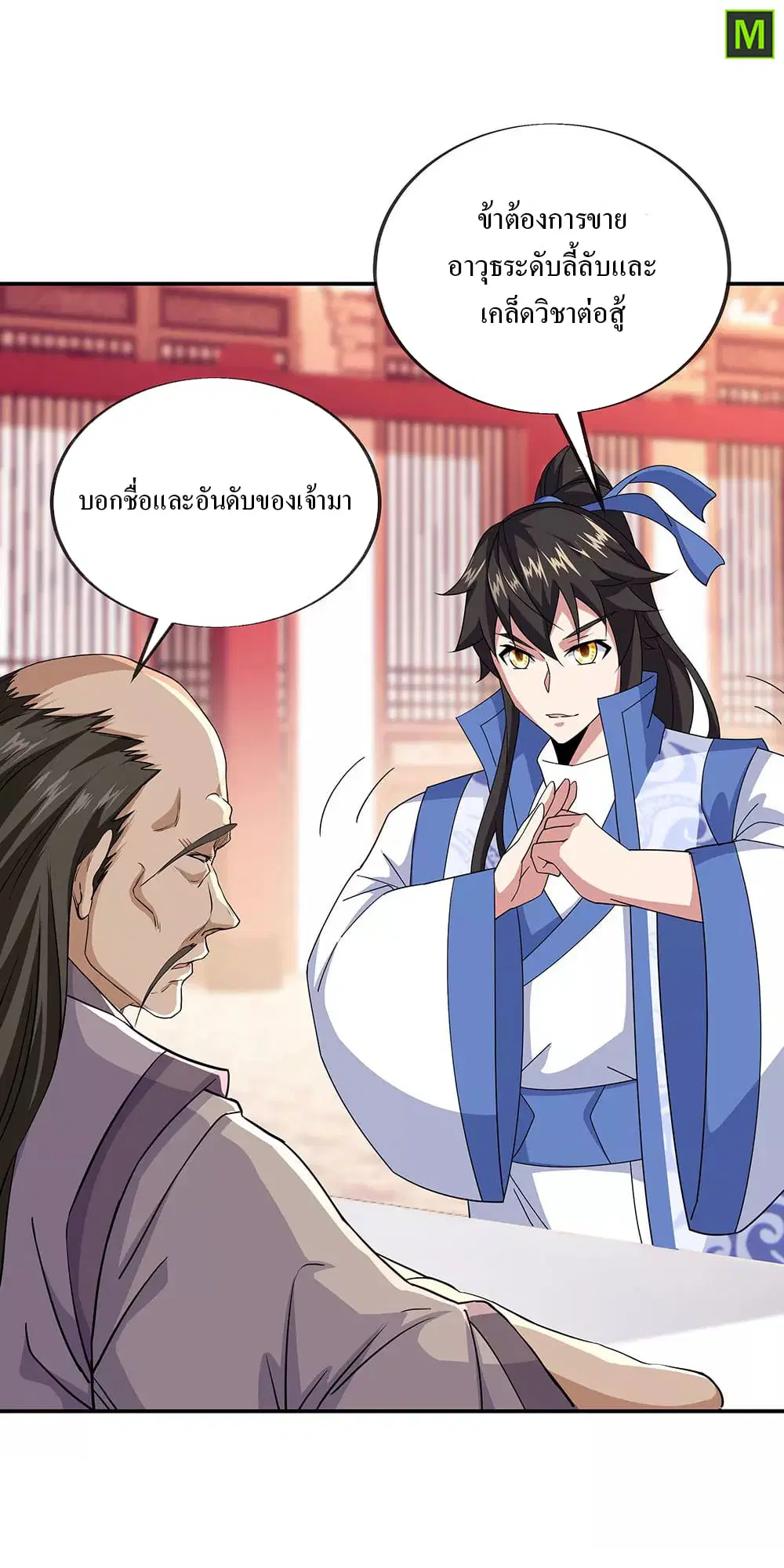 Peerless Battle Spirit ตอนที่ 227 หน้า 26